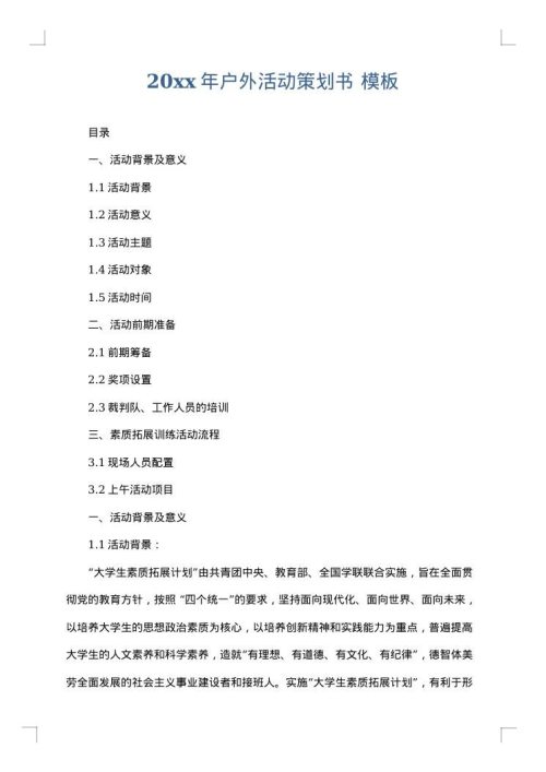 2025年户外活动策划书