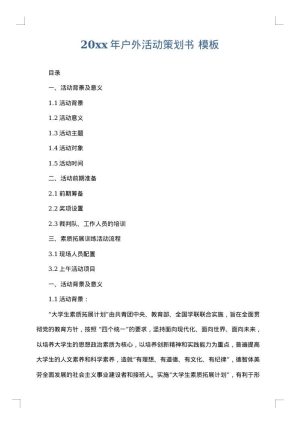 2025年户外活动策划书