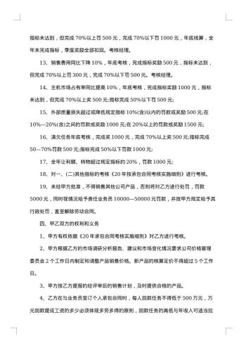 精品公司承包合同
