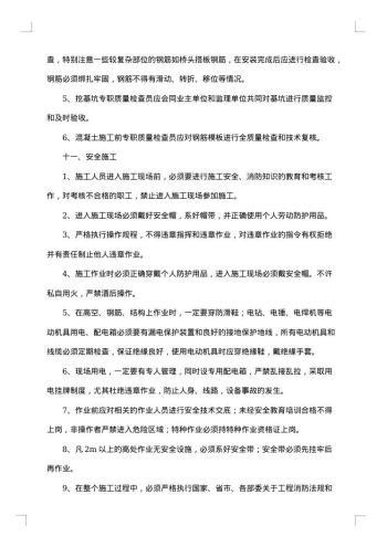 建设工程施工合同补充协议