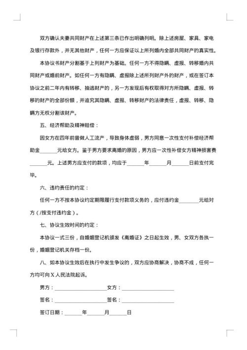 离婚协议书范文无子女