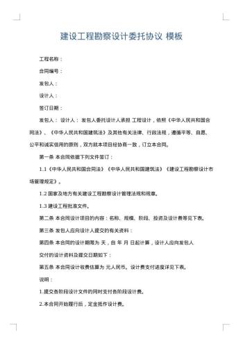 建设工程勘察设计委托协议