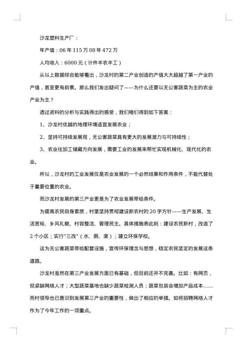 研究性学习报告集合