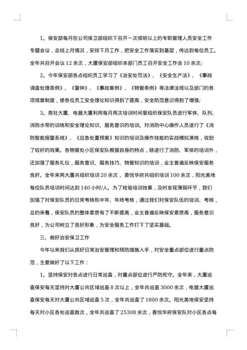 2025年第四季度综治工作总结