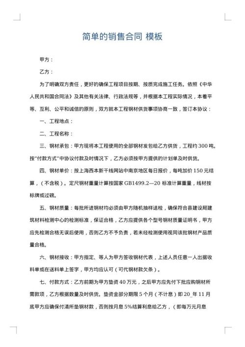 简单的销售合同