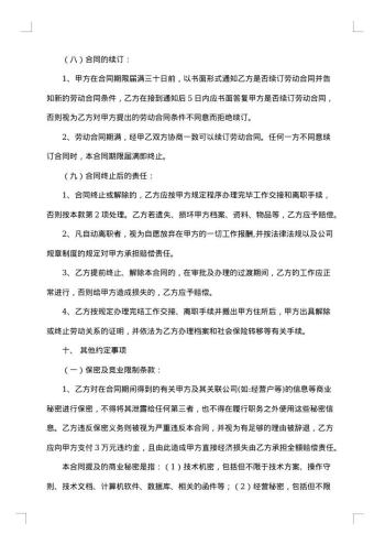劳动合同(劳务派遣)