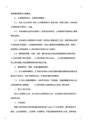 集体土地使用权出让合同
