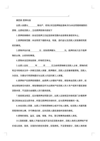 担保质押借款合同