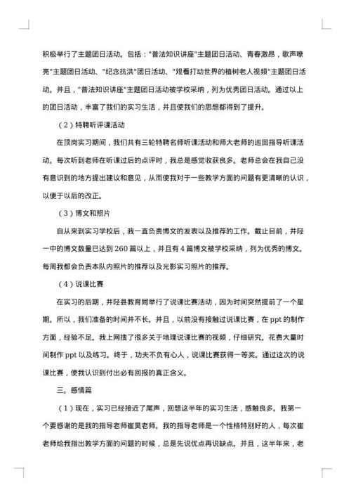 教师实习个人工作总结优秀范文