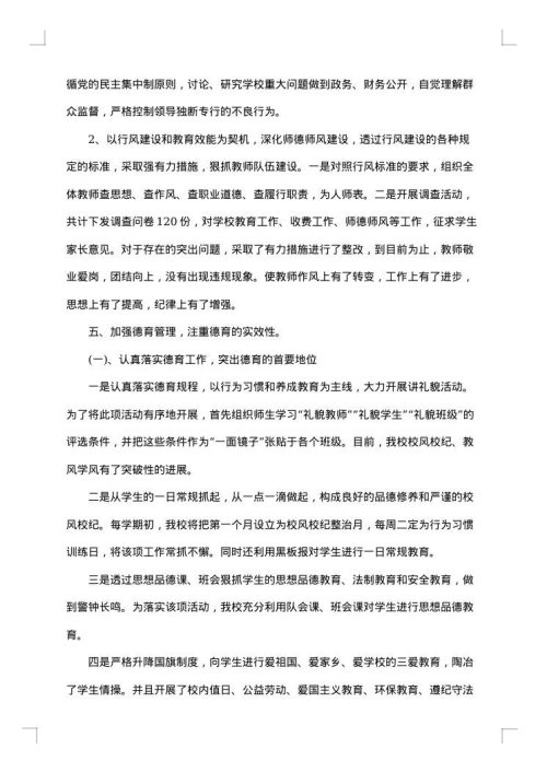 学校2025年工作总结报告