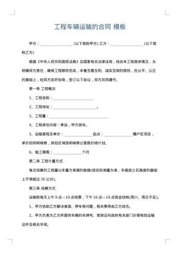 工程车辆运输的合同