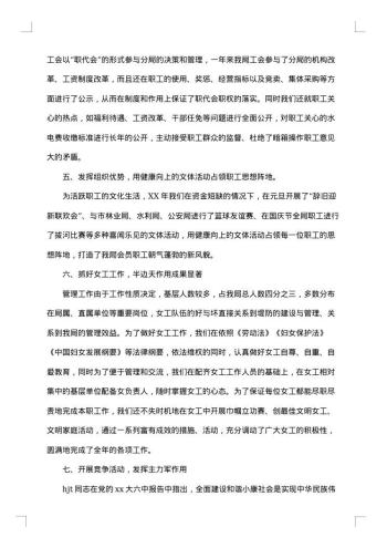 学校工会学期工作总结