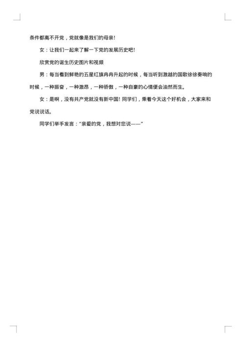 爱祖国主题活动方案