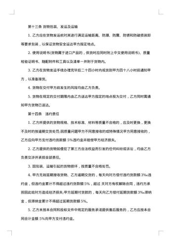 物品采购热门合同