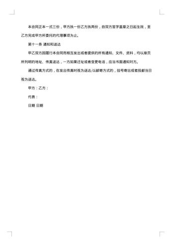 正规民事委托代理合同范本