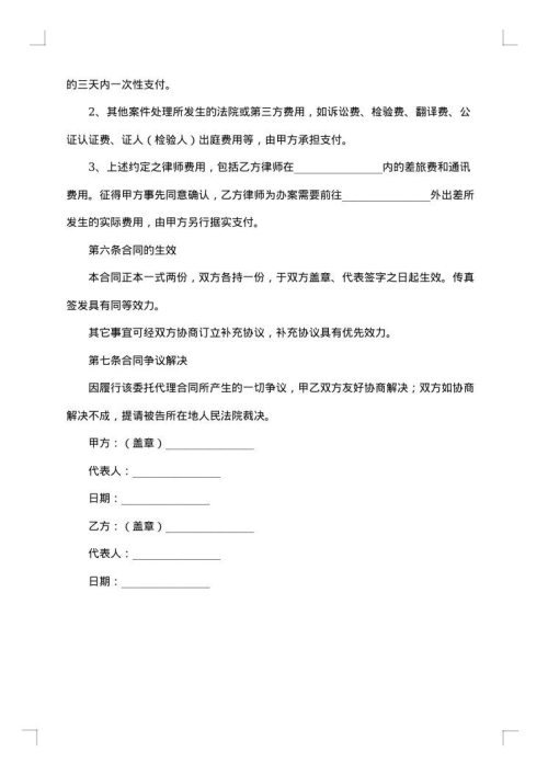 委托律师代理合同模板