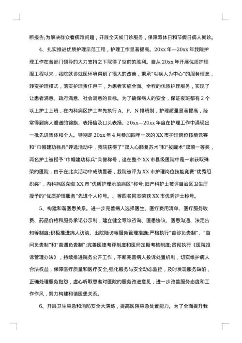 医院护士年终考核总结范文
