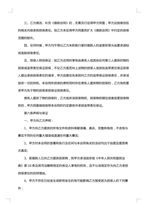 居间担保服务合同