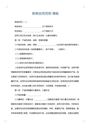 购销合同范例