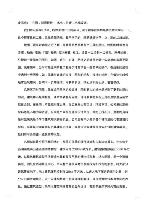 大学生建筑公司实习总结