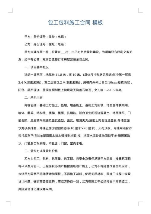 包工包料施工合同