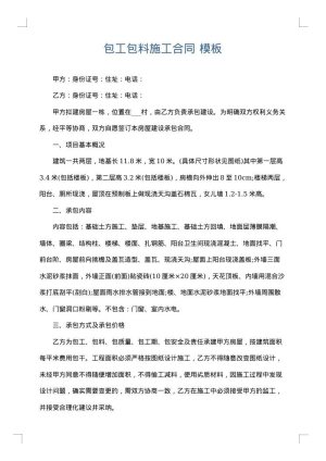 包工包料施工合同