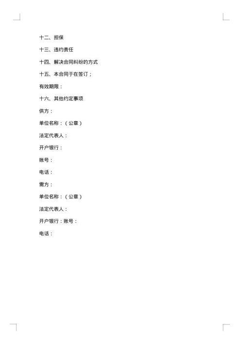 工矿产品销售合同