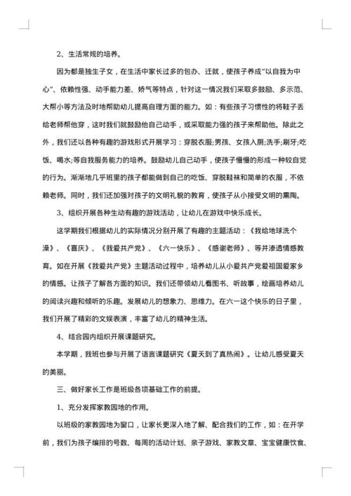 2025年幼儿园班级期末工作总结