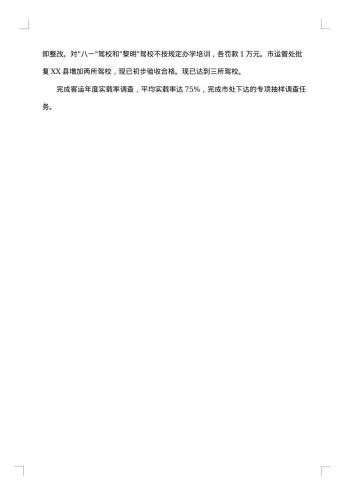 道路运输交通年终工作总结