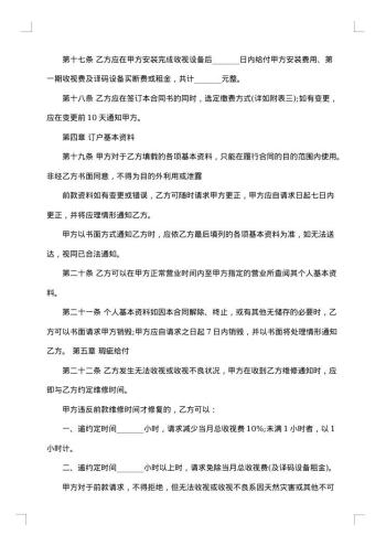 关于解除（用户）有线电视服务协议的（律师）函