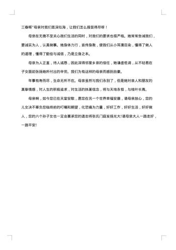 致母亲悼词范文