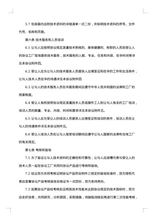 专有技术转让合同