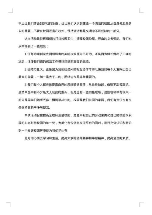 有关打扫卫生的社会实践报告