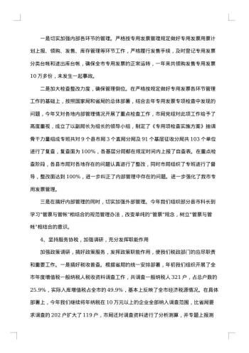 税务系统个人年终总结范文
