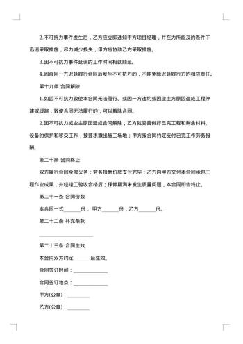 建筑施工劳务用工合同