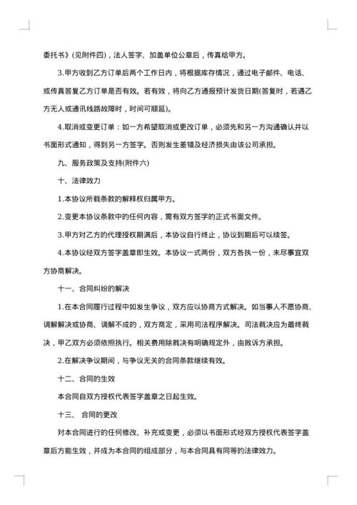授权产品代理合同
