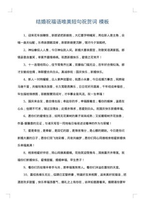 结婚祝福语唯美短句祝贺词