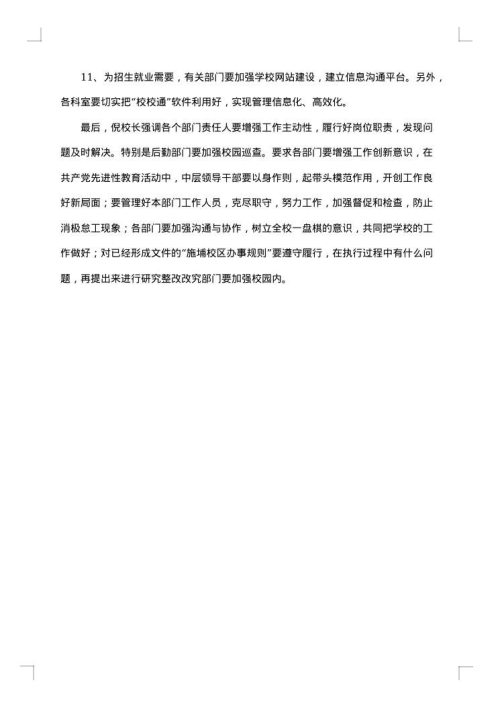 行政后勤会议纪要范文