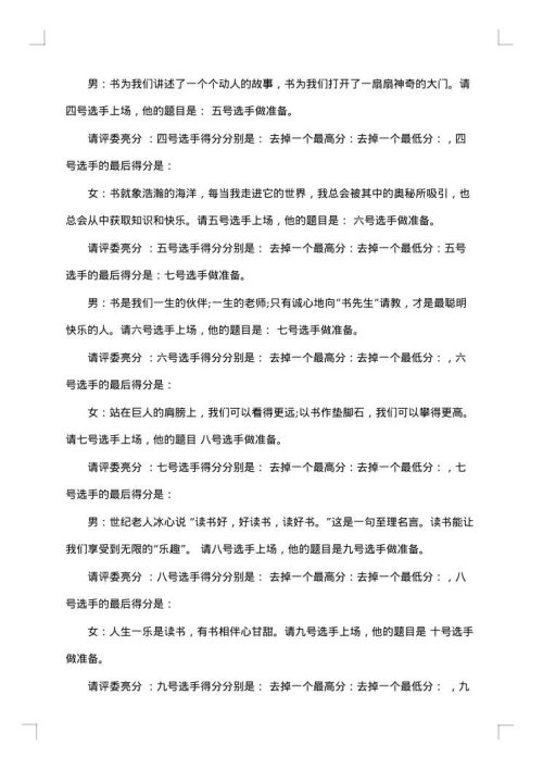 小学生阅读演讲比赛开幕词