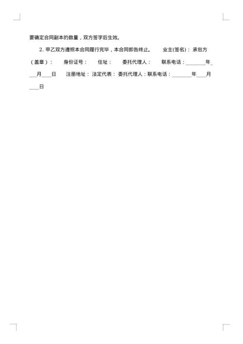 建筑工程施工合作协议