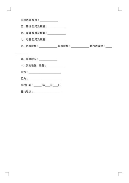 青岛市房屋租赁合同