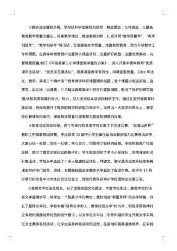 师德工作总结