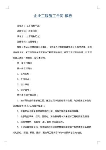 企业工程施工合同