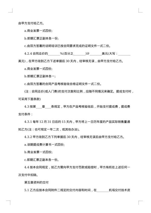 专利转让合同协议书