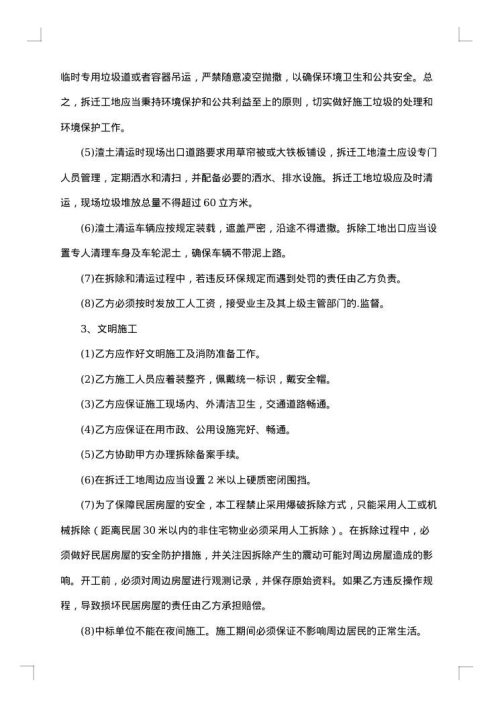 装修拆除合同
