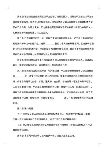 转让合同