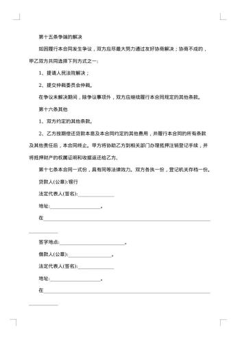 反担保合同模板集锦