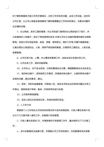 年中工作总结结尾