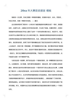 2025年大赛获奖感言