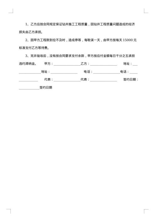 建筑工程工程合同